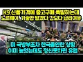 Lagu 한국 K9 신품가격주고 중고구매 폭발 노르웨이, 기술만 받겠다 간보다 난리이유 미 국방부조차 한국올인한 상황이미 늦었는데도 정신못차린 유럽