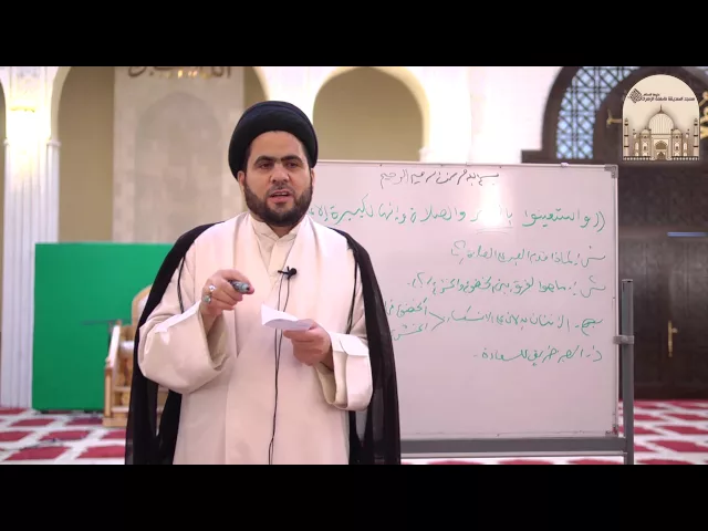 التدبرات القرآنية 25 - ما هي فوائد الصبر والصلاة ؟ - سماحة الدكتور السيد حسين الصافي