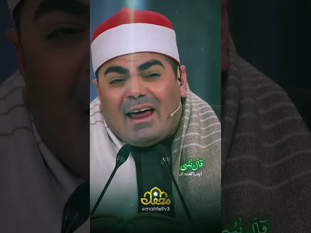 ⁣تلاوت فوق‌العاده آیاتی از سوره یوسف توسط حامد شاکرنژاد