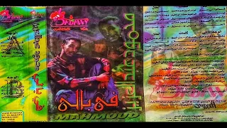 ارحم يا سميري محمود عبد العزيز جودة الماستر 