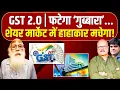 Download Lagu GST 2.0 'मास्टरस्ट्रोक' नहीं मोदी की मजबूरी? PM Modi | US | China | Trump | Abhay Dubey | Arun kumar