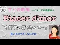 Download Lagu Piacer d'amor（マルティーニ作曲）イタリア歌曲を知らない人も楽しめるように恵流の演出付。イタリア語の読み方付き。200年前の恋バナです。愛の喜びなんてね…すとめ劇場〜イタリア古典歌曲〜