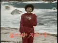 葉麗儀  上海灘  早期經典MV（清晰版 重新上載）