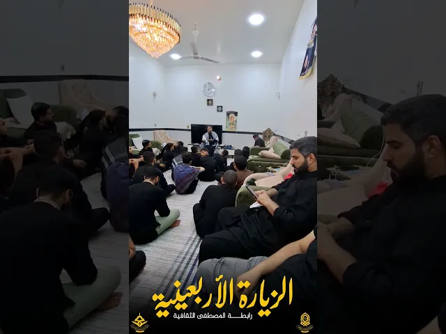 ⁣الزيارة الاربعينية | رابطة المصطفى الثقافي |مؤسسة ملتقى العلم والدين الثقافية