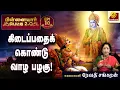 Lagu கர்மாவின்படி எல்லாம் நடக்கிறது l Revathi Sankaran | Pillayar Petti 2.0 l #episode10