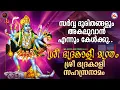 Download Lagu സർവ്വ ദുരിതങ്ങളും ദുഃഖങ്ങളും അകലുവാൻ ശ്രീഭദ്രകാളി മന്ത്രവും സഹസ്രനാമവും എന്നും കേൾക്കൂ|Bhadrakali