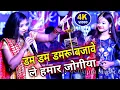 Lagu डम डम डमरू बाजावे ले हमार जोगीया |💥| रिया सोनी और दुर्गा बॉस का सबसे हिट स्टेज शो 🌹, bolbam bhajan