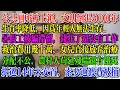 Download Lagu 公厕上锁，文明倒退5000年，暑假工滞留，钱花了还没有找到工作，医院救治费用几十万，女儿直接放弃治疗被骂不孝，拆迁14年未安置，索要过渡费反被捕 #中國 #中國現狀
