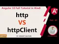 http vs httpClient in Angular 10 Angular 10 Tutorial in Hindi