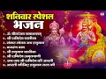 Download Lagu शनिवार भजन : ॐ निलांजन समाभासं, हनुमान चालीसा, बजरंगबाण, ॐ हं हनुमंते नमो नमः, शनि चालीसा आरती