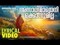 Asadhyamay Enikkonnumilla | Lyrical Video | Franco | R.S. Vijayaraj | Malayalam Christian Songs