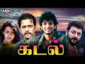 Download Lagu Kadal Tamil Full Movie | கடல் | Gautham Karthik, Thulasi, Arjun, Aravind Swamy