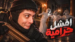 سرقنا مكان مسكون ! 😁