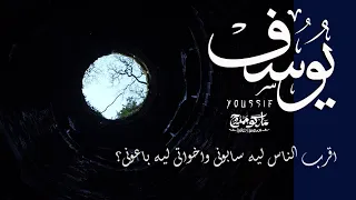 ترنيمة يوسف ماركو ممدوح 