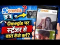 Omegle Kaise Use Kare Mobile 2026 How to use Omegle Strangers se call par bat kaise kare