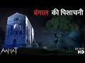 Download Lagu Raat -Aahat New Episode | Horror Show 2025 | Aahat New Episode 2025 | डर का असली एहसास | Horror Show