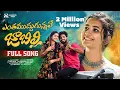 Download Lagu ENTHA MUDDHUGUNNAVE JABILLI FULL SONG | NEW FOLK SONGS | SUMAN BADNAKAL | #KARTHIKREDDY #LASYASMILY