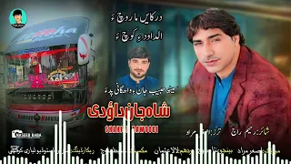 Shahjan Dawoodi New Balochi Song Transport Al Dawood Shair Raheem Raj 