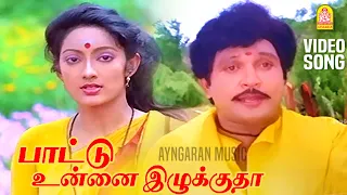 pattu onna hd video song kumbakarai thangaiah prabhu ilaiyaraaja