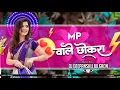 Download Lagu MP वाले छोकरा से प्यार होगे न DJ DEEPANSHU (BILGAON) MANDLA #cgvirelremixsong