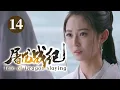 Download Lagu 【2025】《屠龙战记/Tale of Dragon-Slaying》14｜遗孤少年#曾舜晞 意外获得武功秘籍，练就屠龙剑法一统江湖威震武林！