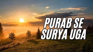  purab se surya uga morning prayer