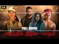 Lagu Karthick + Nithya = Kadhal - Tamil Dubbed Full Movie #4k | Navdeep | Ekta Khosla | Haris Cinemas