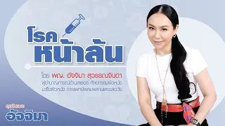 หากมีภาวะหน้าล้นแล้วจะแก้ไขได้หรือไม่ และต้องใช้วิธีอย่างไร