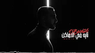 ريمكس تايه في الاماكن           دندنها