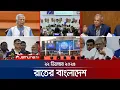 রাতের বাংলাদেশ | Latest News and Bulletin | Rater Bangladesh | 10 PM | 22 December 2025 | Jamuna TV