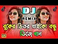Download Lagu Buker Vitor Thaiko Bondu Dj  | Bangla Notun Song | বুকের ভিতর থাইকো বন্ধু Dj | Notun Viral Dj Gaan