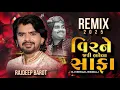 Lagu Rajdeep Barot | વિરને જરી ભરેલા સાફા | Veer Ne Jari Bharela Safa | Marriage Song 2025 | @djveer_official21
