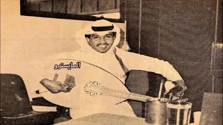 محمد عبده يامرحبا يامعنى عود وايقاع جودة ماستر لأول مره حصريا 