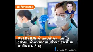 ทำไมต้องตรวจค่าอัลคาไลฟอสเฟตในเลือด