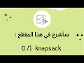 knapsack