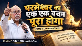 I Wish Every Christian Knew This Truth || Bishop Arun Michael Lall New Message