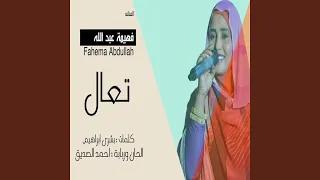 تعال دندنها