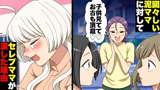 【漫画】「寄付するなら、うちに頂戴よ！」子供服をねだるクレクレママ。断ったセレブママが、なぜか突然謝り始め…