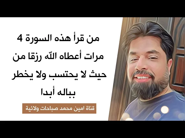 من قرأ هذه السورة 4 مرات ☑️ أعطاه الله رزقا من حيث لا يحتسب ولا يخطر بباله ابدا 💓