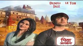 sireal piya albela