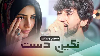 Fahim Parwani Negin E Dast 4K فهیم پروانی نگین دست 