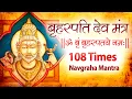 Lagu Powerful Brihaspati (Jupiter) Mantra Jaap 108 Times Brihaspati Graha Mantra Navgraha Mantra Chanting