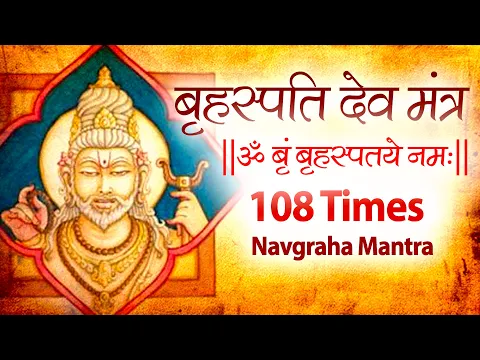 Download MP3 Powerful Brihaspati (Jupiter) Mantra Jaap 108 Times Brihaspati Graha Mantra Navgraha Mantra Chanting