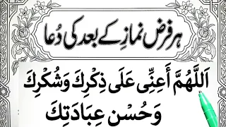 Har Farz Namaz Ke Baad Ye Dua Padhe | Farz namaz Ke bad ki Dua | Allahumma a'inni ala zikrika