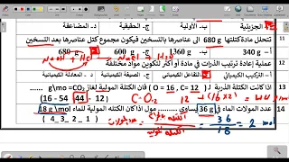 مراجعة وحل اسئلة كيمياء 2 1 الصف الثاني الثانوي الفصل الأول الحسابات الكيميائية الفصل الدراسي الأول 