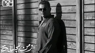 حصري ا اغنيه زمن المجامله كامله عمرو دياب    دندنها