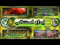 Download Lagu ابداع جماهير شبيبة القبائل في ملعب تيزي وزو الجديد ( شرح تيفوات ) | Ultras JSK 2025