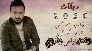 ياسر الفراتي وين ألي يناوشني سلاح ورشاشا      دندنها
