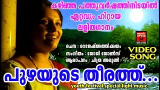  puzhayude theerathu light music melodious chithra arun hits