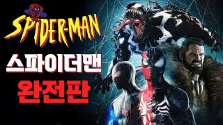 "역사상 최고의 스파이더맨 게임" - 마블 스파이더맨 스토리 한눈에 보기 완전판 (Marvel's Spider-Man Full Story Movie)